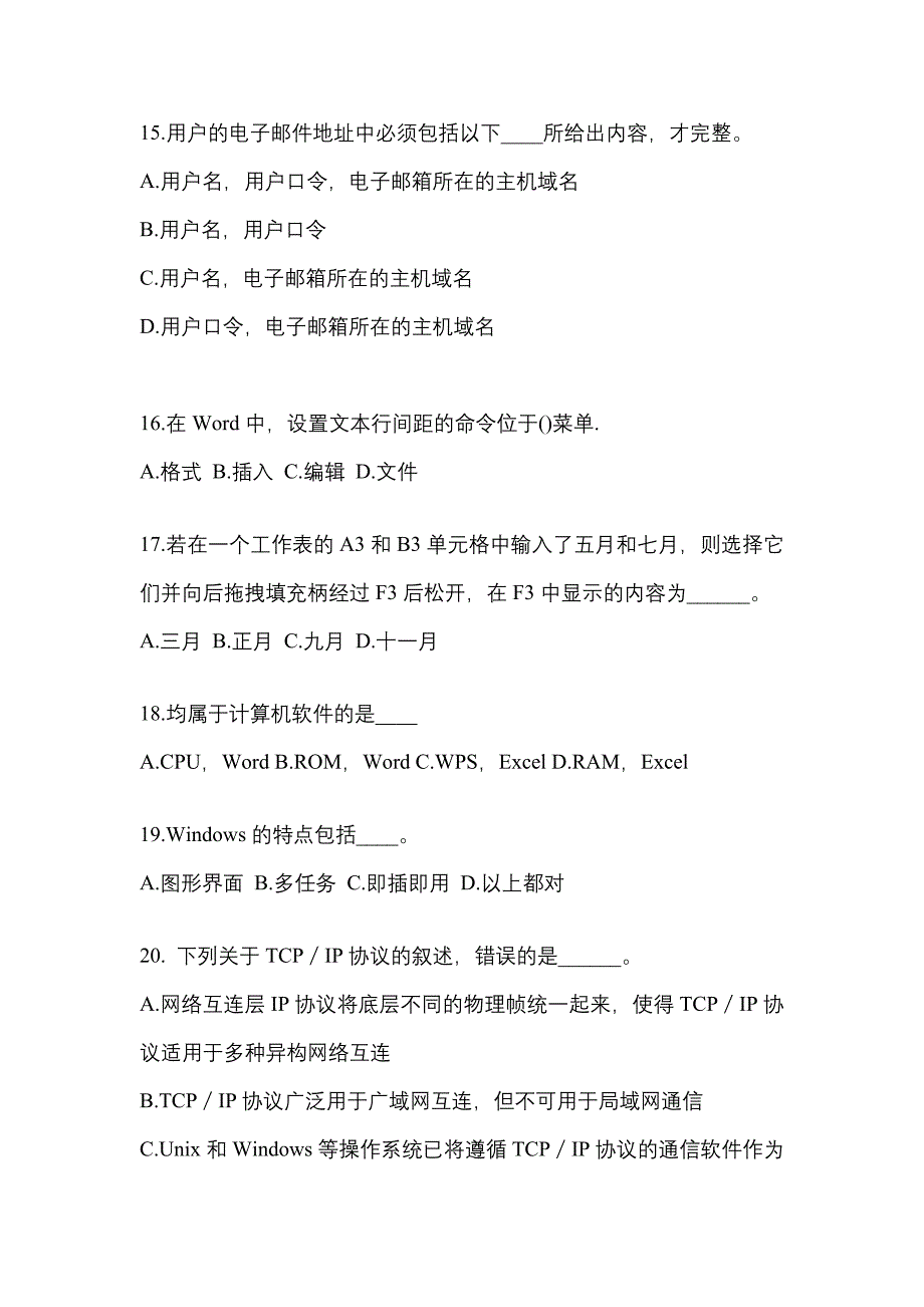 2022年山西省吕梁市成考专升本计算机基础预测试题(含答案)_第3页