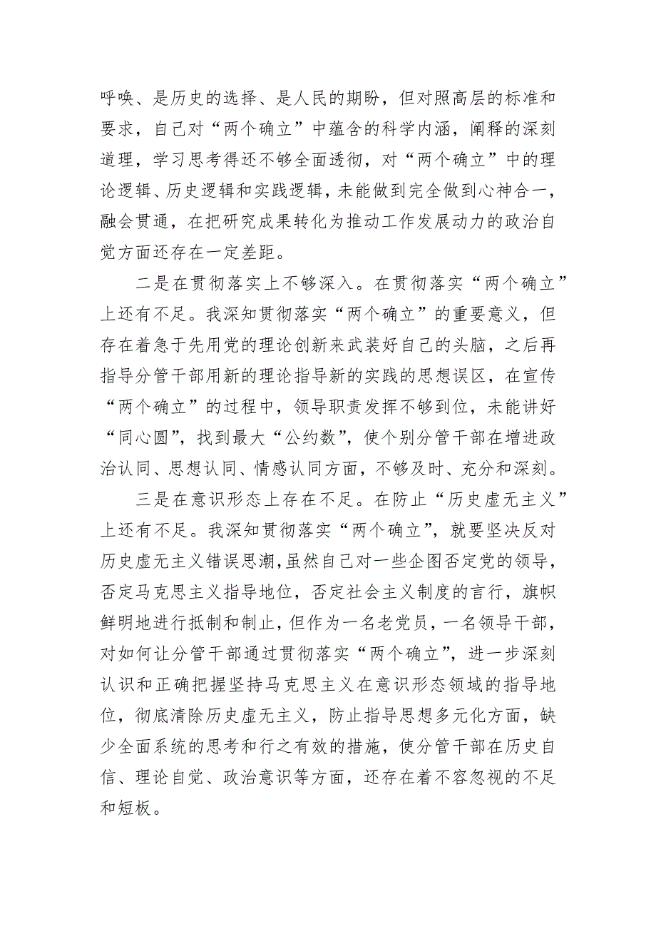 2023年专题民主会六个方面对照检查材料_第2页