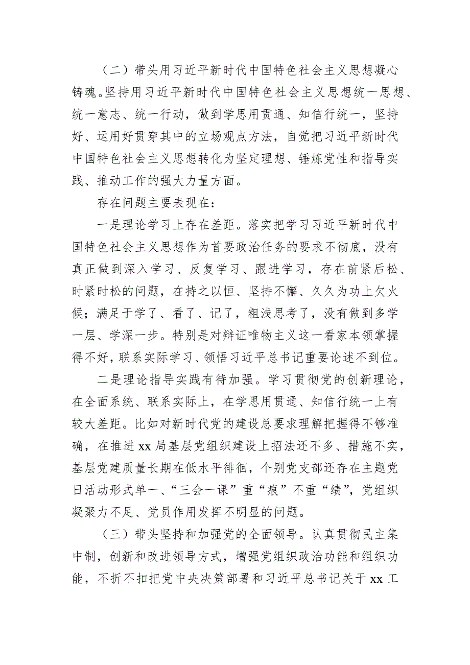 2023年专题民主会六个方面对照检查材料_第3页