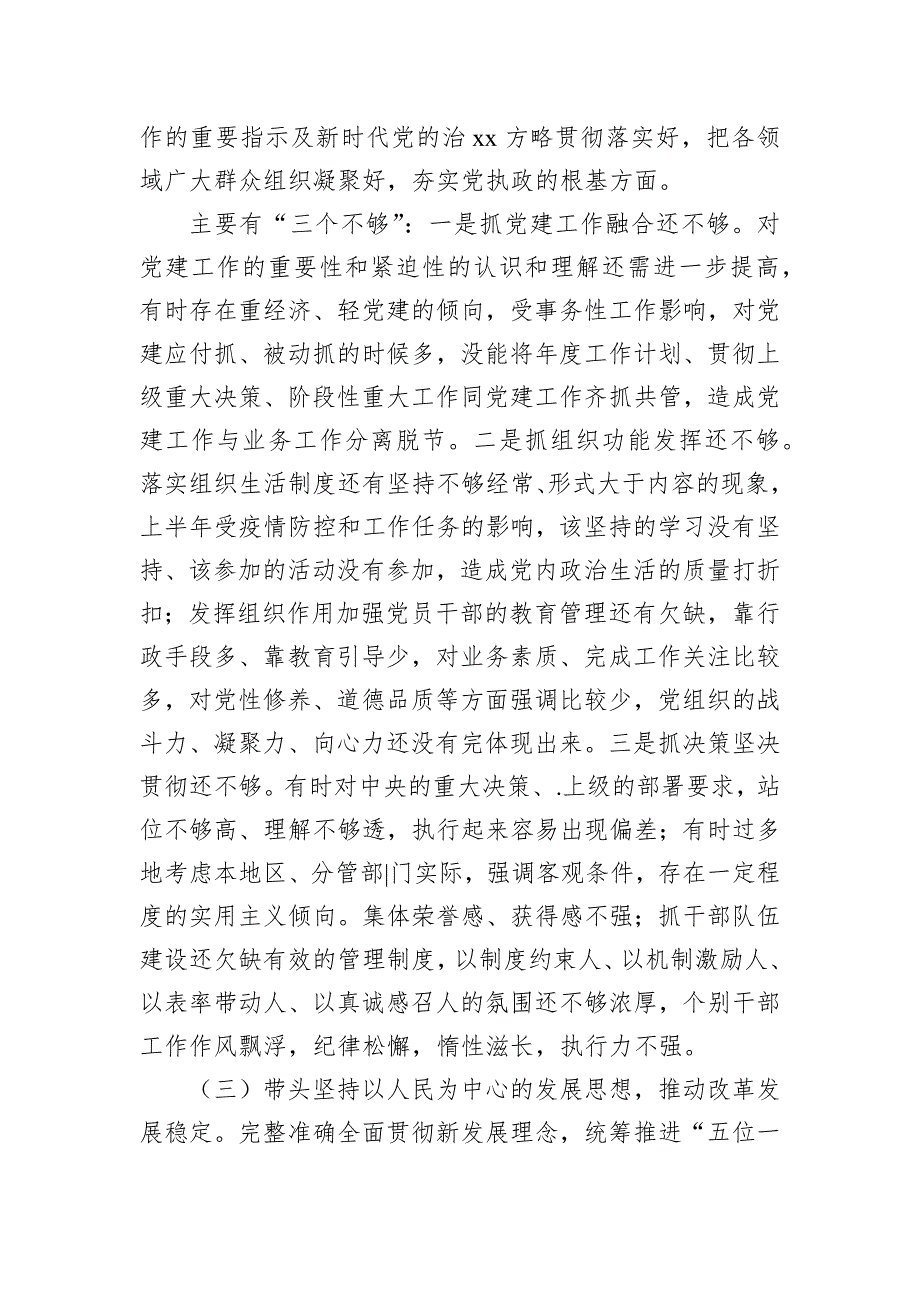 2023年专题民主会六个方面对照检查材料_第4页