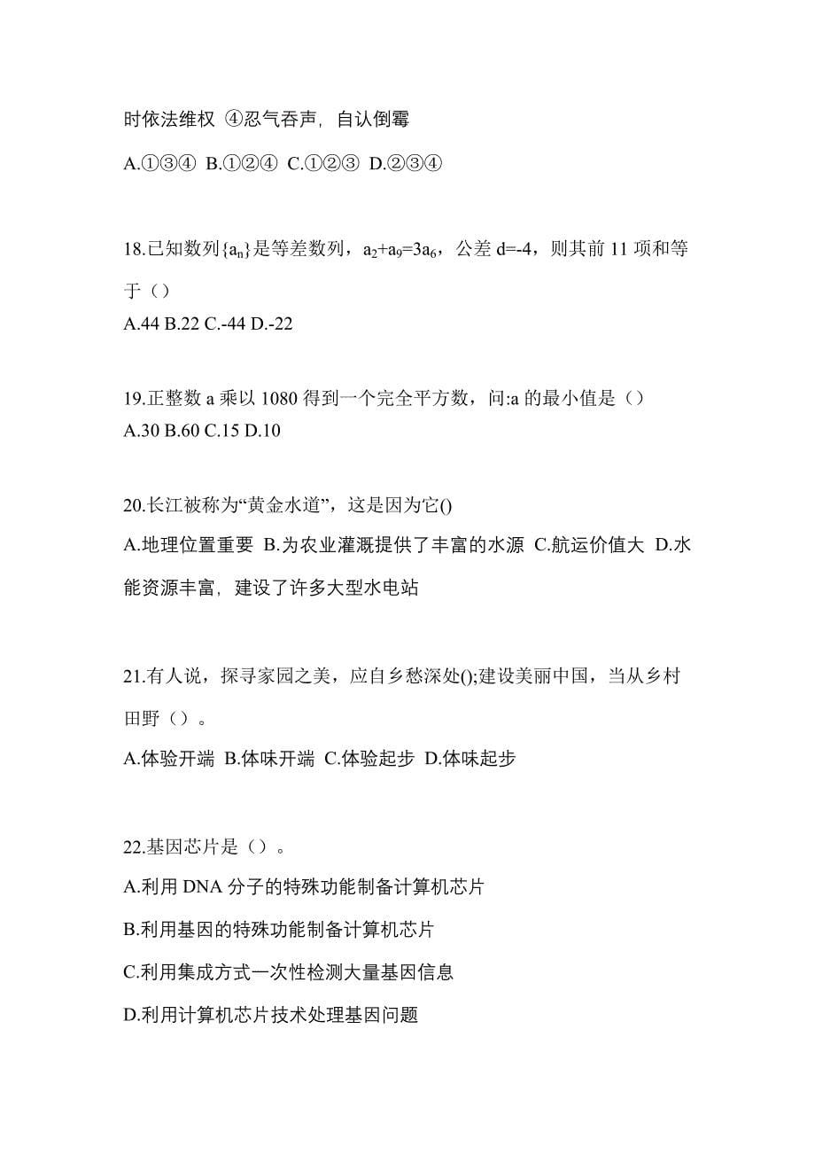 2022-2023年湖北省黄石市单招职业技能真题(含答案)_第5页