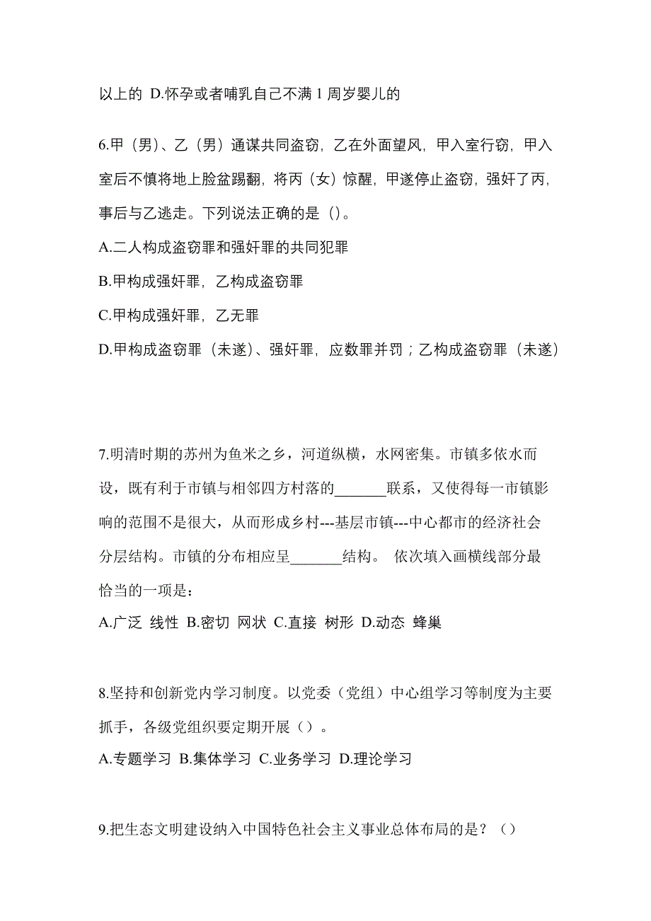 2022年福建省漳州市-辅警协警笔试预测试题(含答案)_第2页