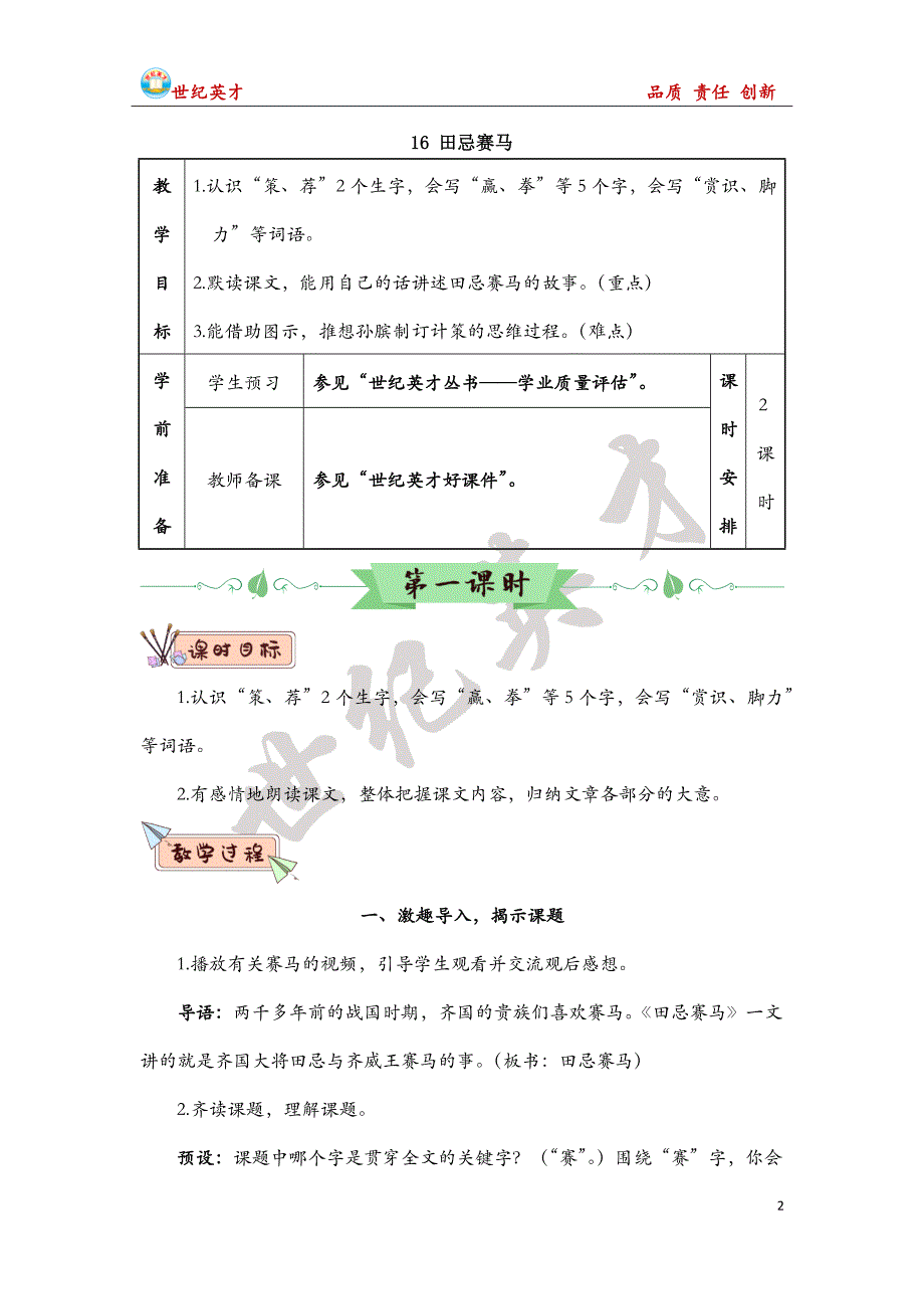 五年级语文部编版教案16 田忌赛马（教案）_第2页