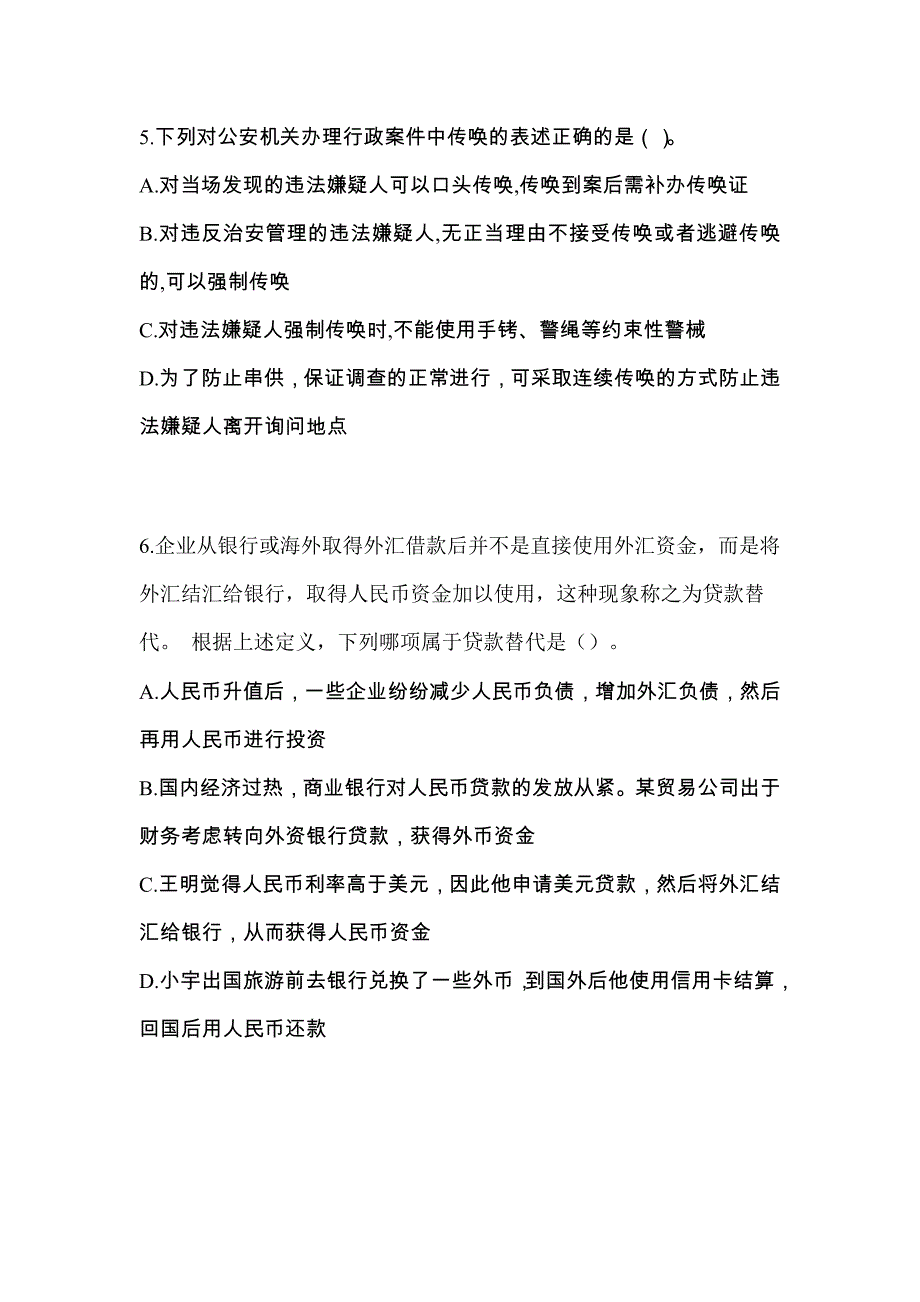 【备考2023年】河北省廊坊市-辅警协警笔试预测试题(含答案)_第2页