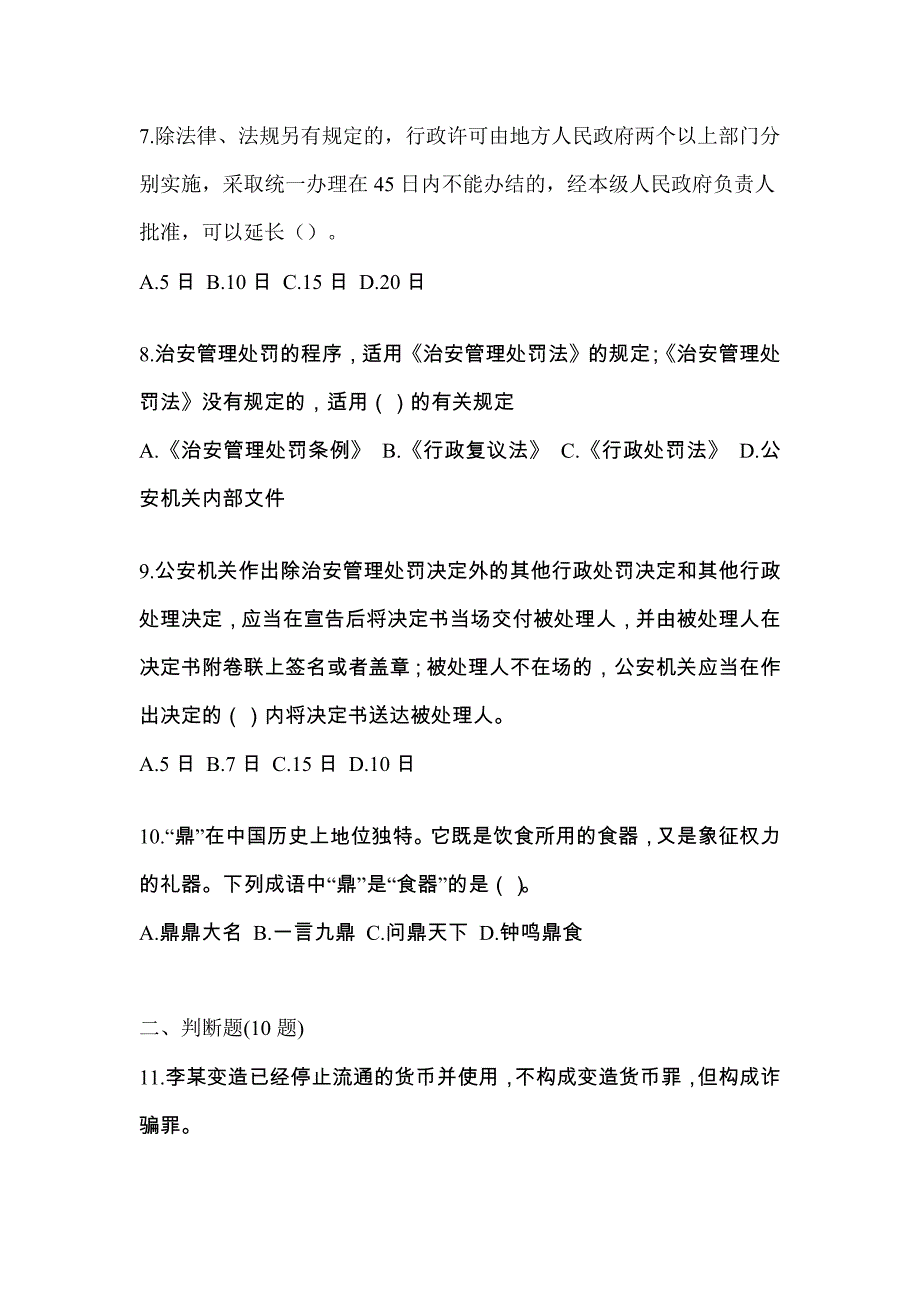 【备考2023年】河北省廊坊市-辅警协警笔试预测试题(含答案)_第3页