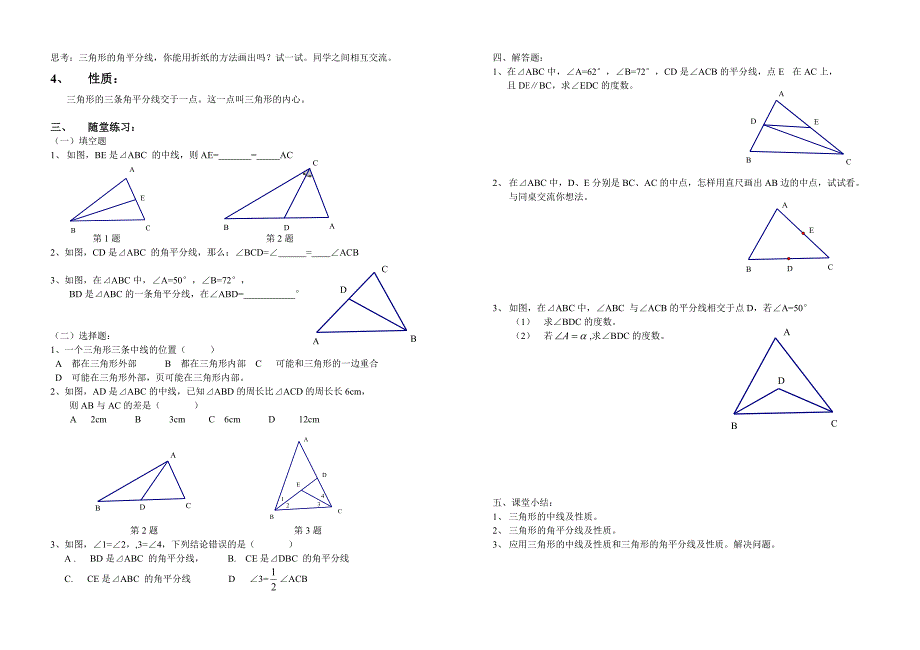 鲁教版（五四制）七年级上册1.1认识三角形（第四课时）学案（无答案）_第2页