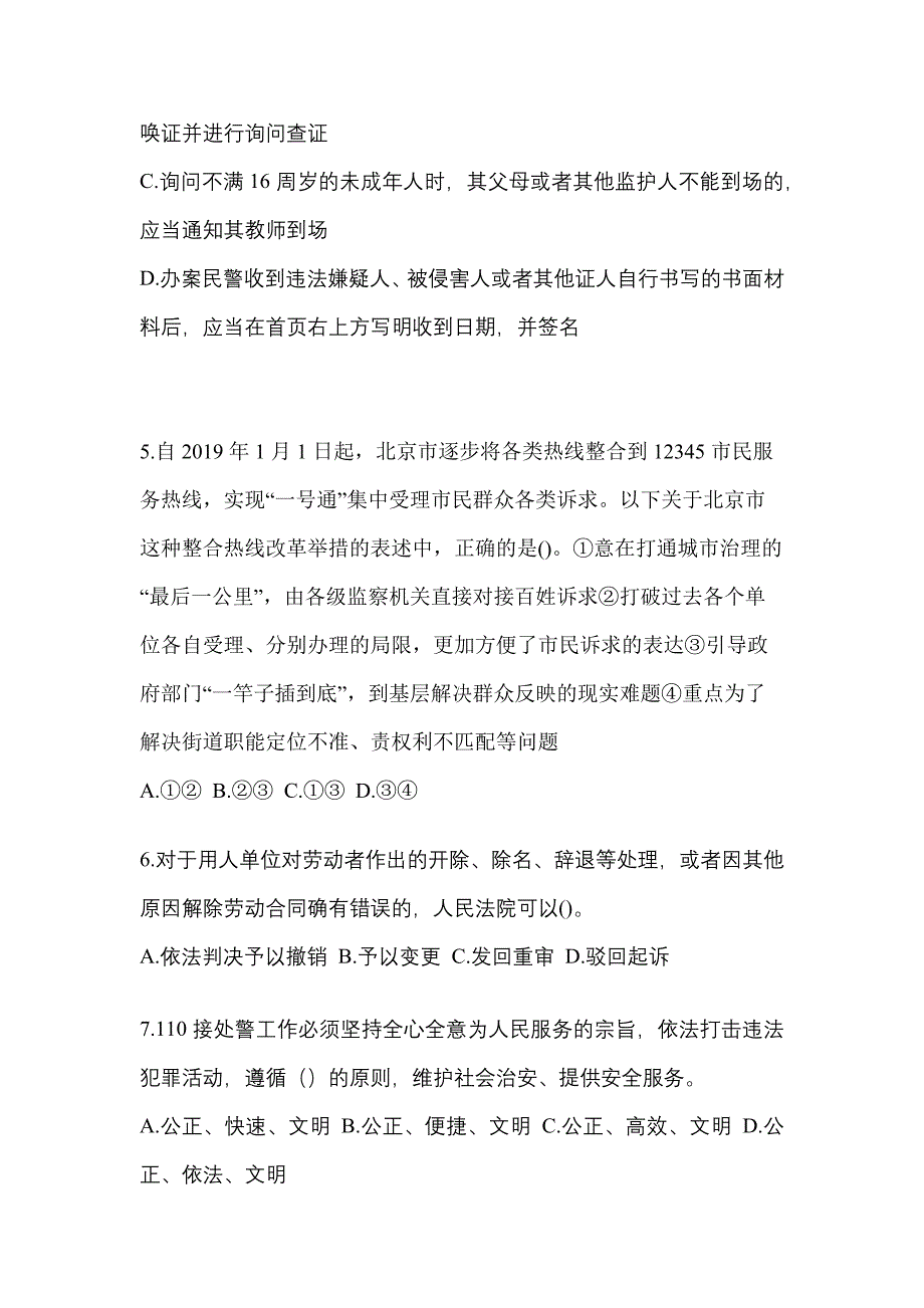 【备考2023年】河南省洛阳市-辅警协警笔试预测试题(含答案)_第2页