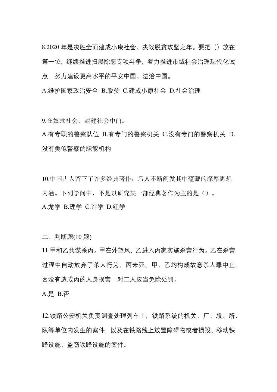 【备考2023年】河南省洛阳市-辅警协警笔试预测试题(含答案)_第3页