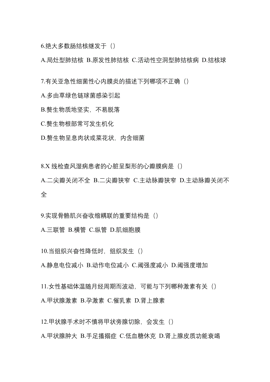 湖北省黄冈市统招专升本考试2022-2023年生理学病理解剖学预测卷（附答案）_第2页