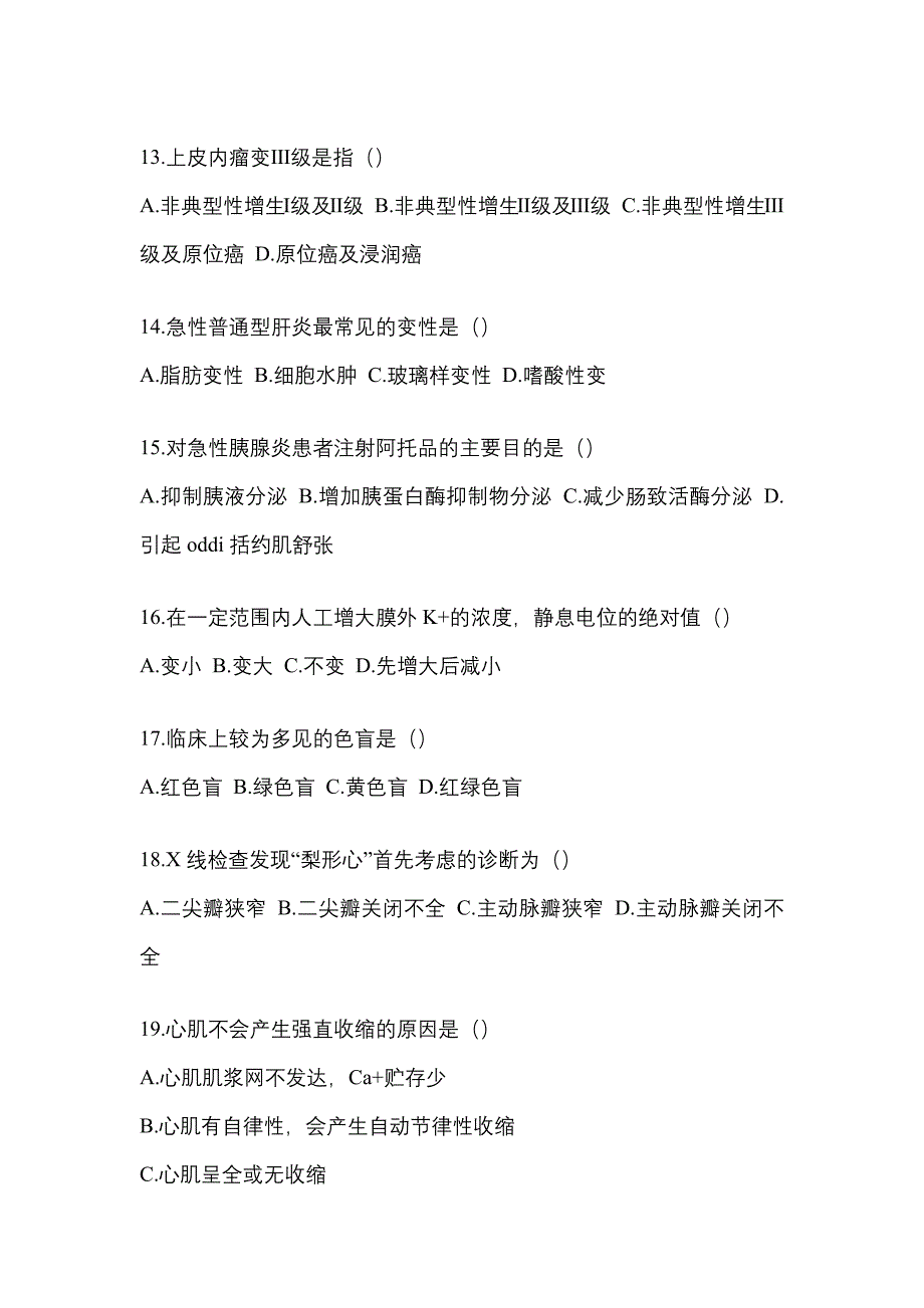 湖北省黄冈市统招专升本考试2022-2023年生理学病理解剖学预测卷（附答案）_第3页