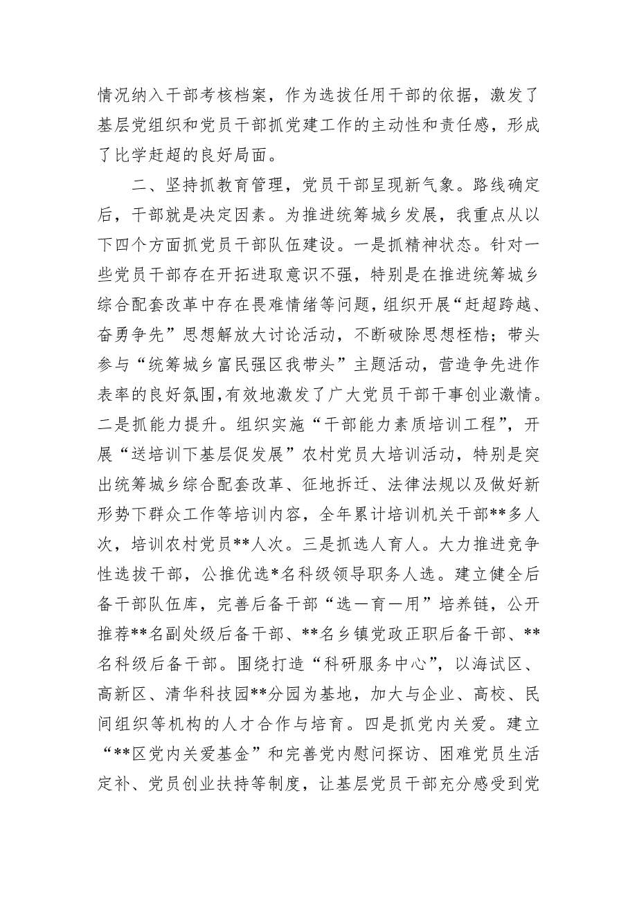 区委书记2022年履行基层工作责任述职报告_第2页