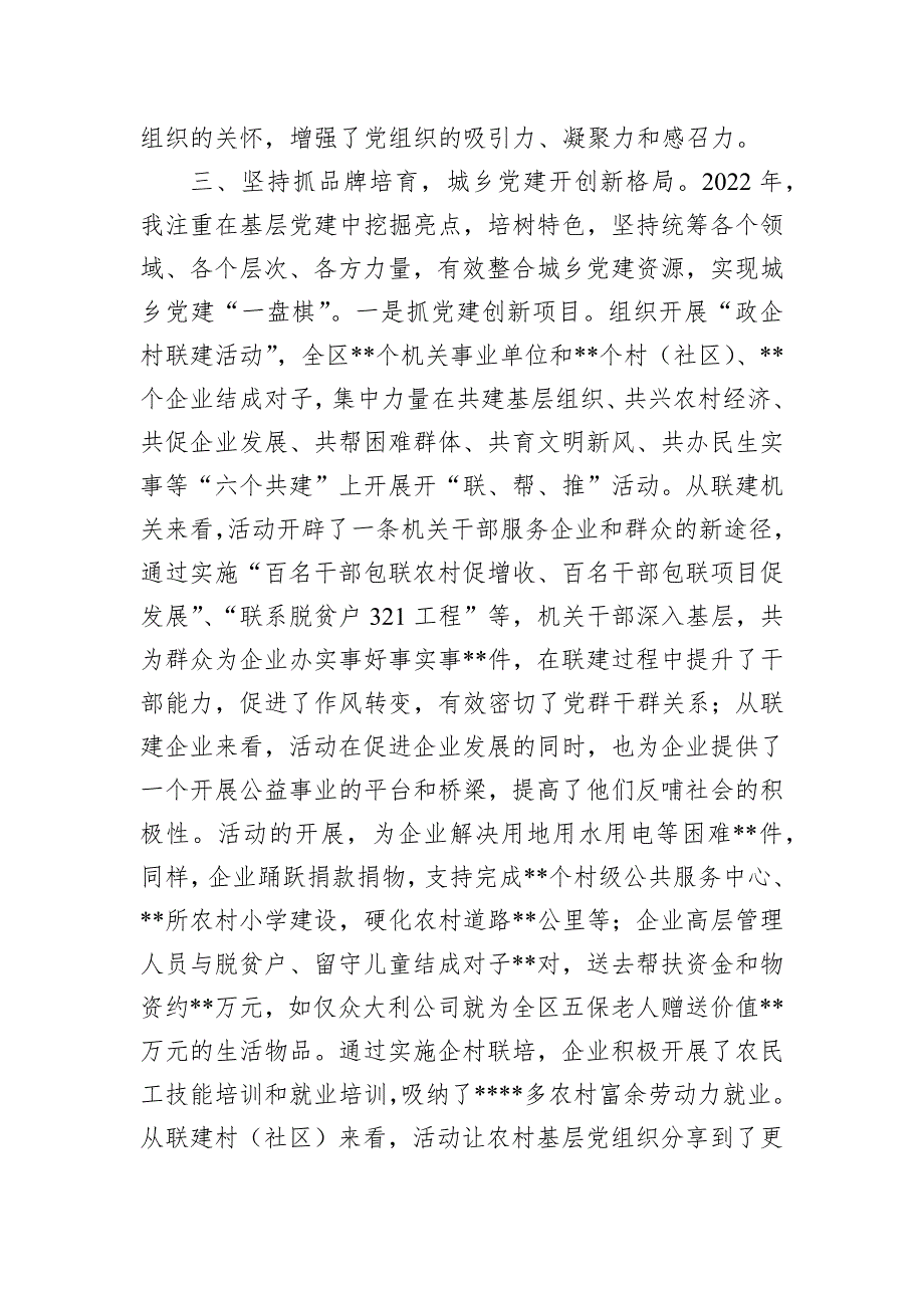 区委书记2022年履行基层工作责任述职报告_第3页