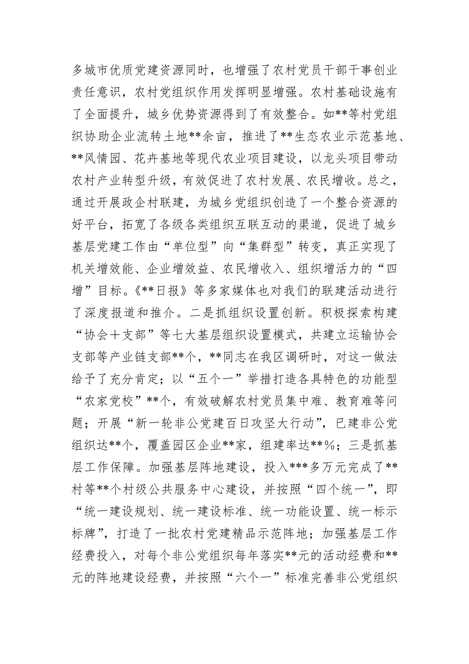 区委书记2022年履行基层工作责任述职报告_第4页