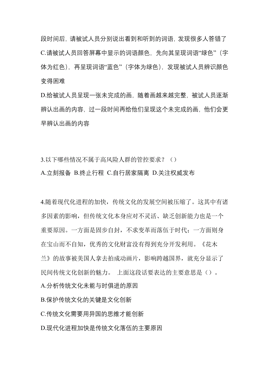 【备考2023年】内蒙古自治区巴彦淖尔市-辅警协警笔试真题(含答案)_第2页