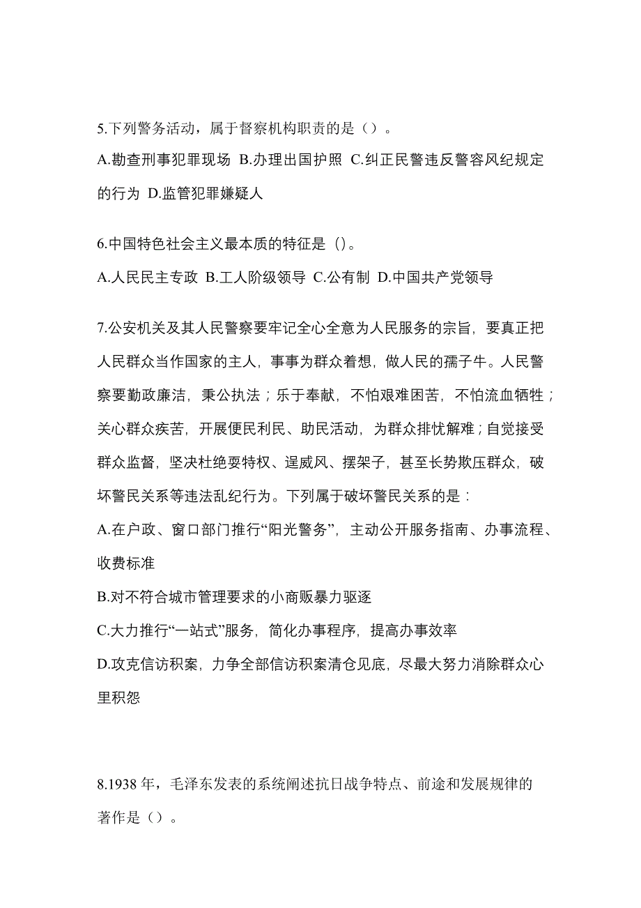 【备考2023年】内蒙古自治区巴彦淖尔市-辅警协警笔试真题(含答案)_第3页