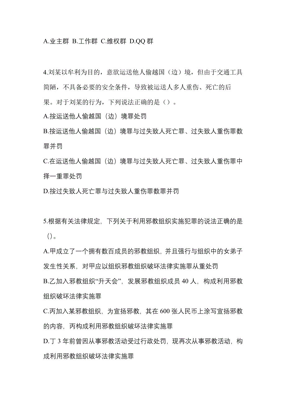 备考2023年黑龙江省绥化市-辅警协警笔试测试卷一(含答案)_第2页