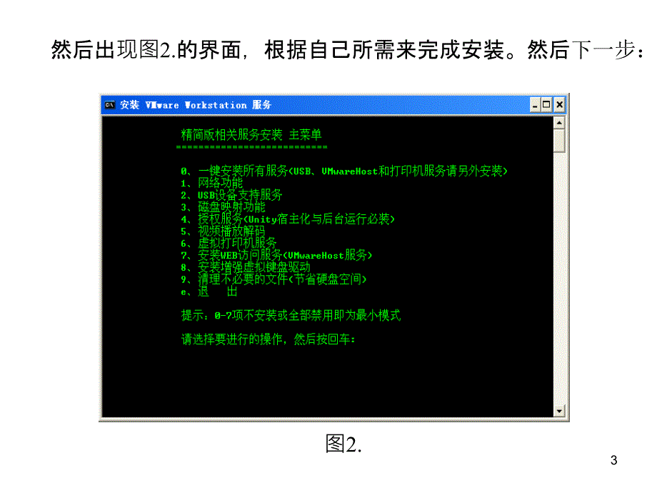 虚拟机的安装与使用_第3页
