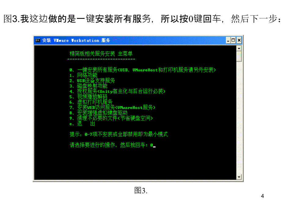 虚拟机的安装与使用_第4页
