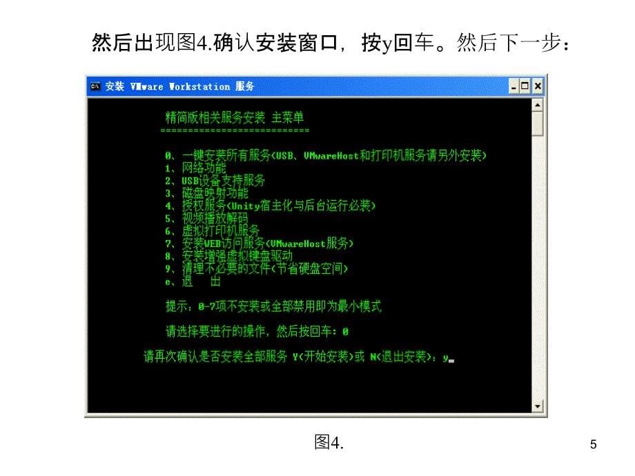 虚拟机的安装与使用_第5页