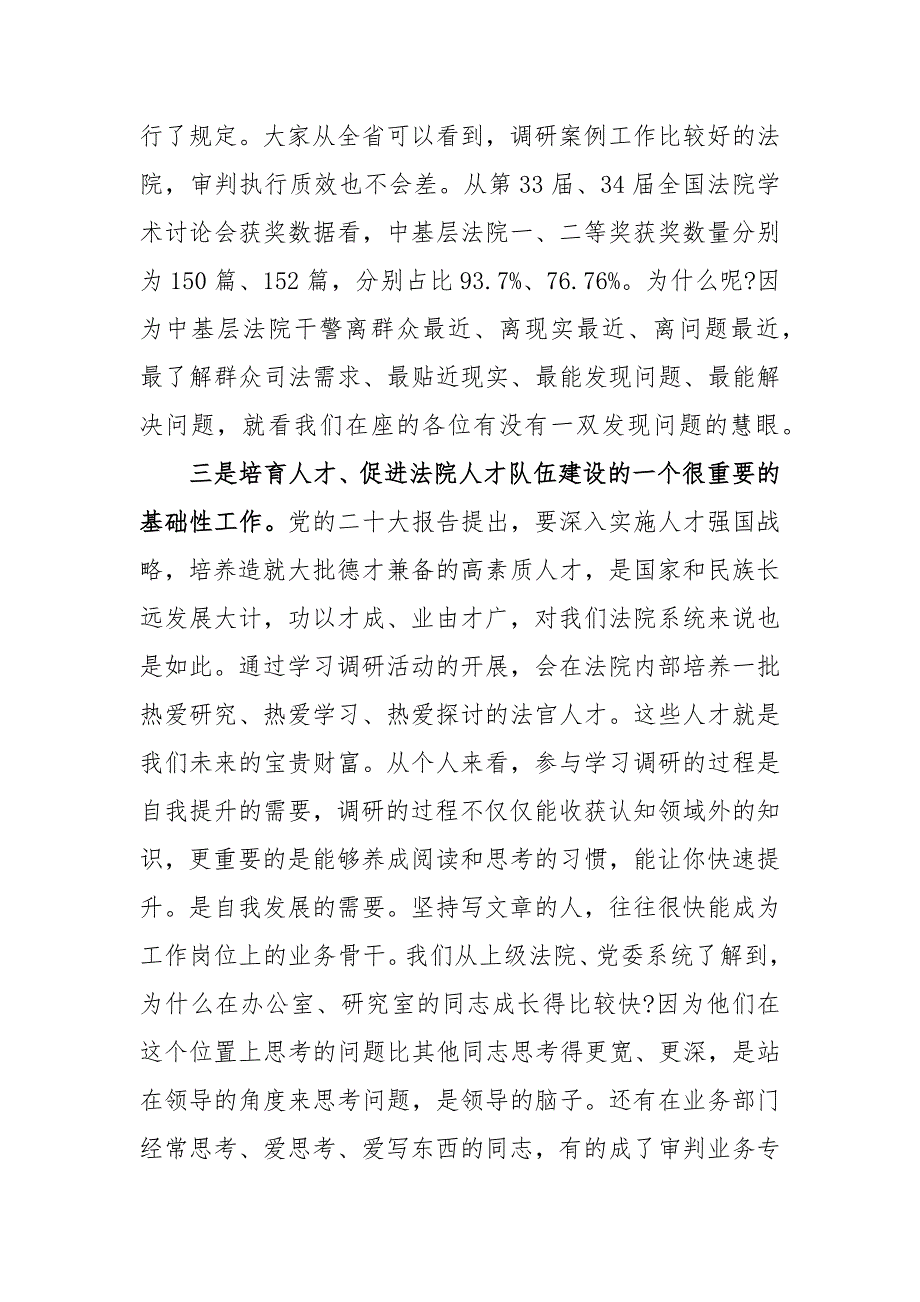 大学习大调研大培训大练兵活动动员部署讲话稿_第3页