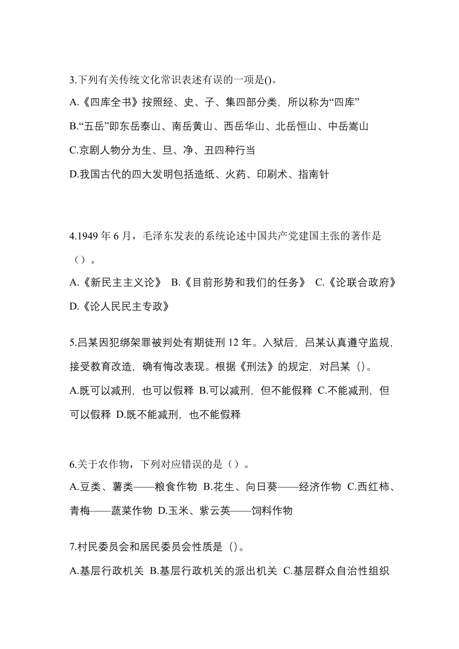 （备考2023年）吉林省辽源市-辅警协警笔试真题二卷(含答案)_第2页