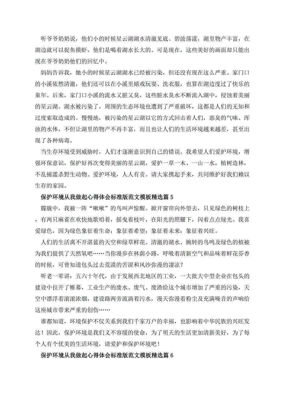 保护环境从我做起心得体会标准版范文模板_第3页