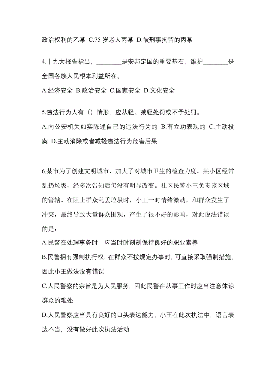 2022年海南省海口市-辅警协警笔试测试卷一(含答案)_第2页