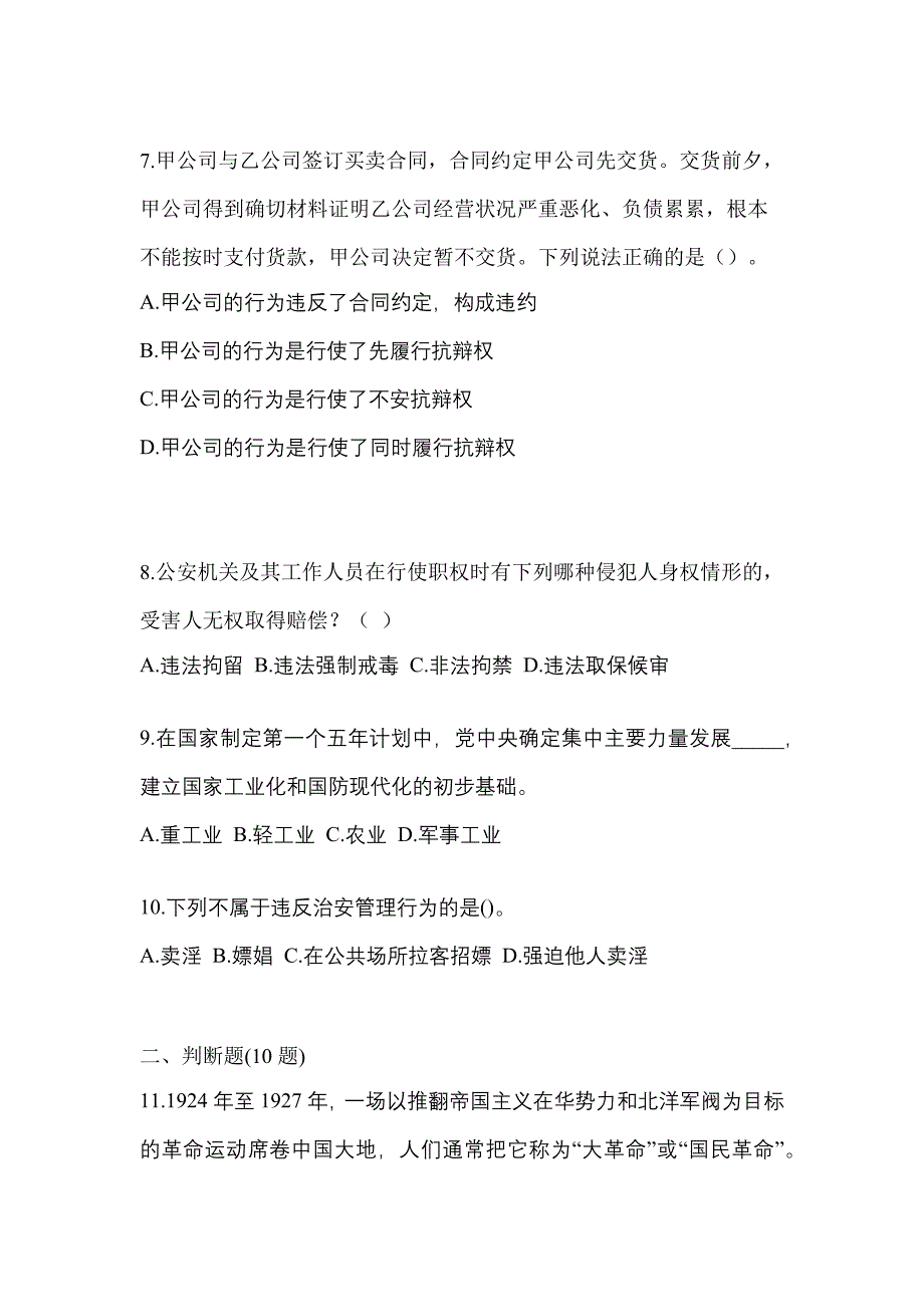 2022年海南省海口市-辅警协警笔试测试卷一(含答案)_第3页