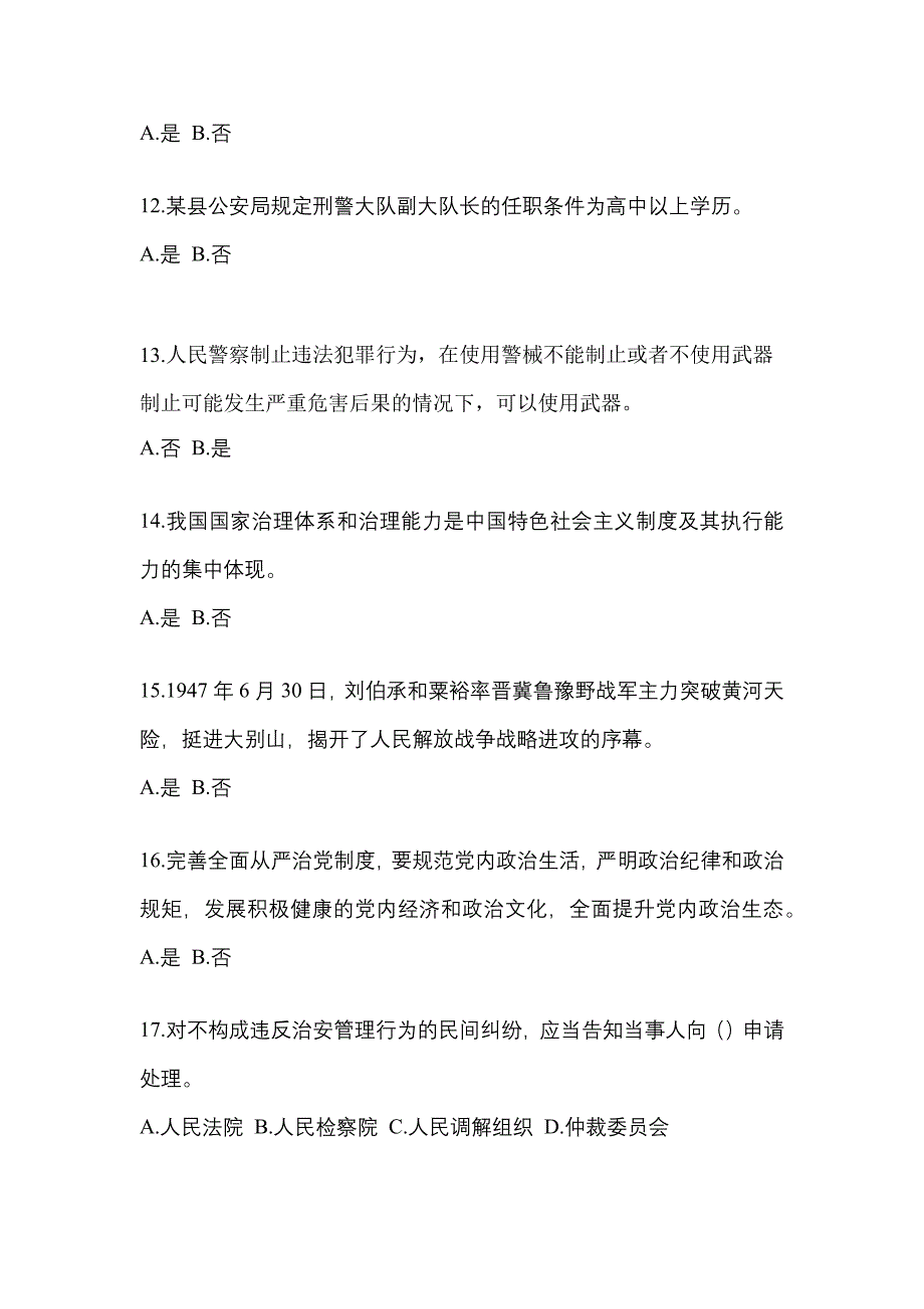 2022年海南省海口市-辅警协警笔试测试卷一(含答案)_第4页