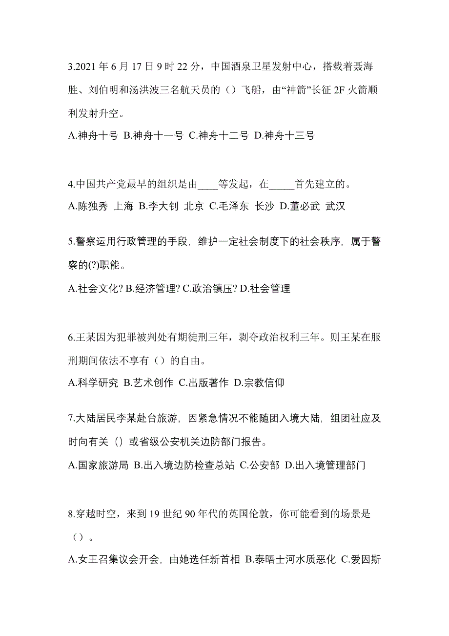 2021年海南省海口市-辅警协警笔试真题二卷(含答案)_第2页