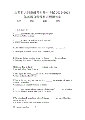 山西省大同市成考专升本考试2022-2023年英语自考预测试题附答案