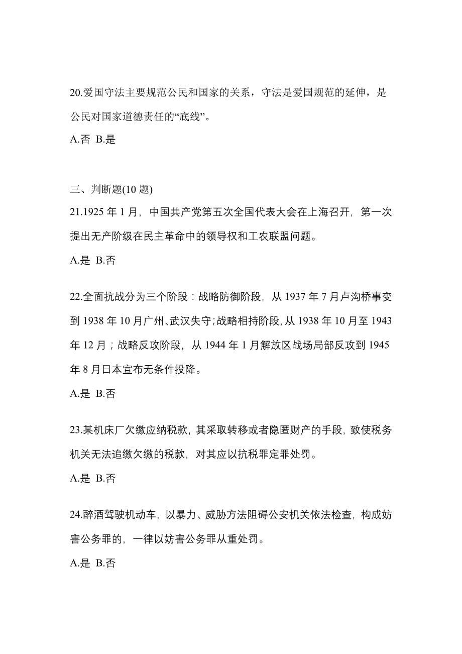 2022-2023学年安徽省合肥市-辅警协警笔试测试卷一(含答案)_第5页