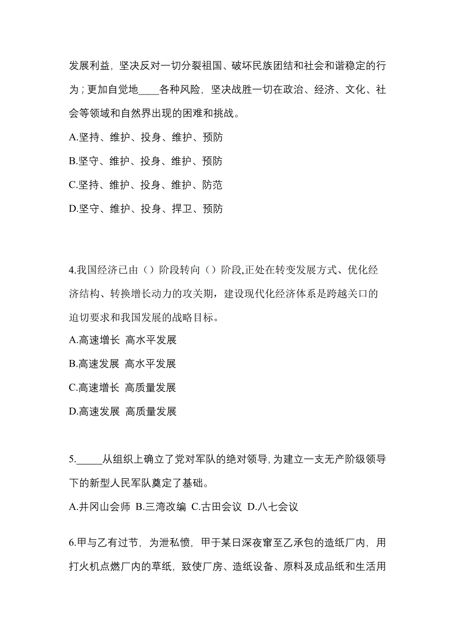 备考2023年广东省广州市-辅警协警笔试预测试题(含答案)_第2页