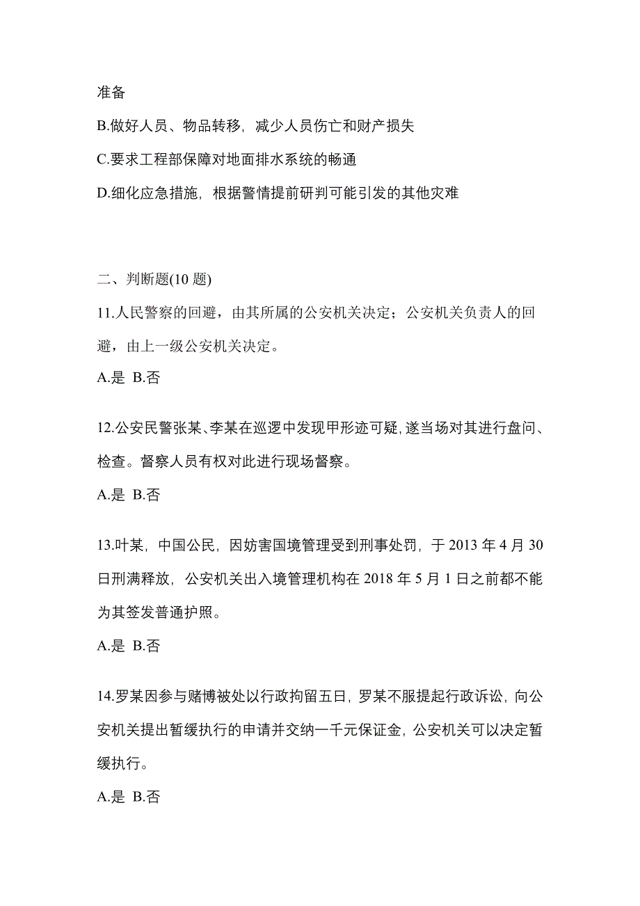 备考2023年广东省广州市-辅警协警笔试预测试题(含答案)_第4页