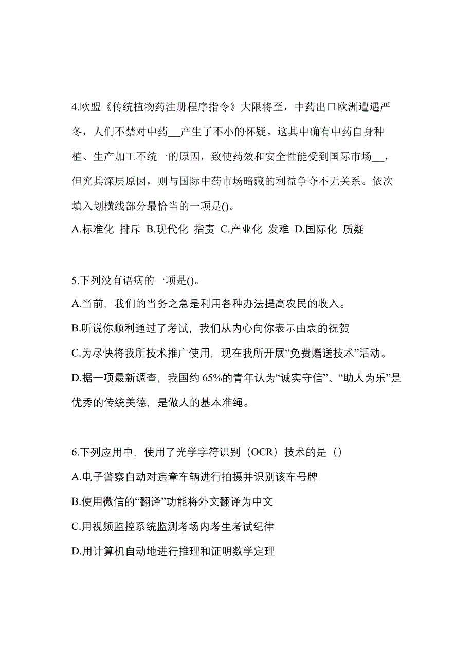 2022-2023年江苏省苏州市单招职业技能专项练习(含答案)_第2页