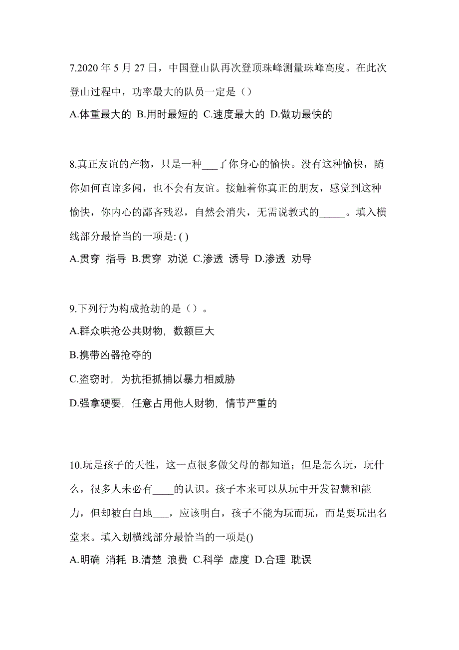 2022-2023年江苏省苏州市单招职业技能专项练习(含答案)_第3页