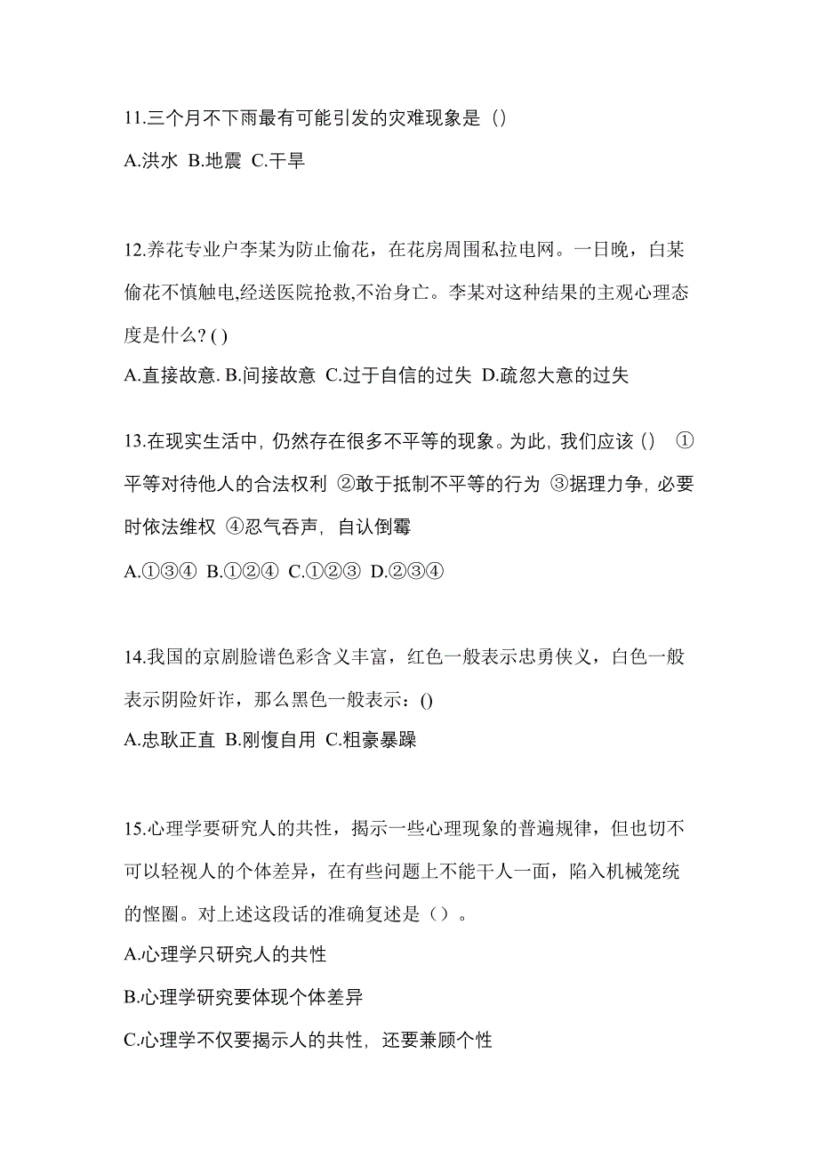 2022-2023年江苏省苏州市单招职业技能专项练习(含答案)_第4页