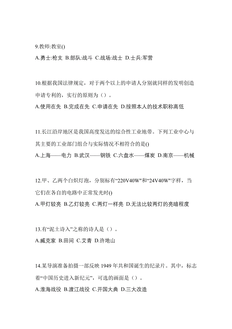 2022年四川省广安市单招职业技能专项练习(含答案)_第3页