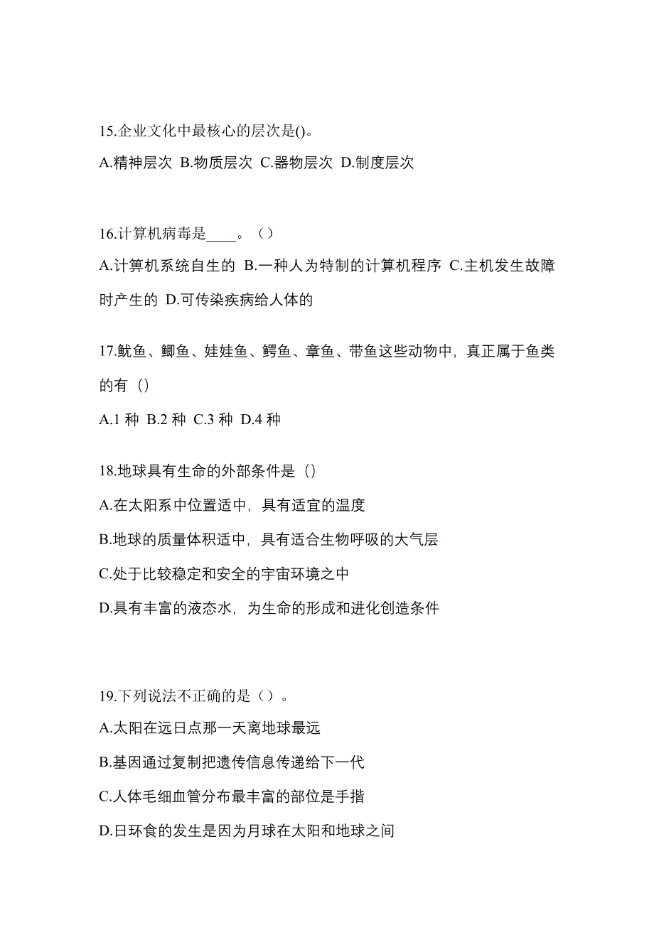 2022年四川省广安市单招职业技能专项练习(含答案)_第4页