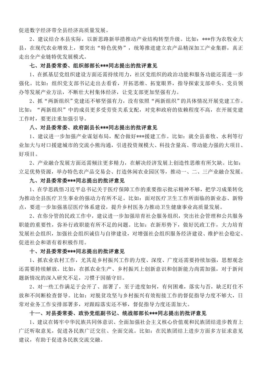 2022年度民主会上对县委其他班子成员的批评意见_第2页