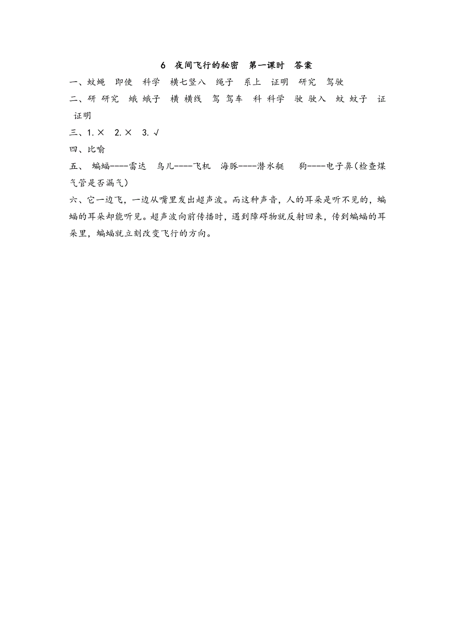 4年级语文部编版教学教案6 夜间飞行的秘密课时练_第3页