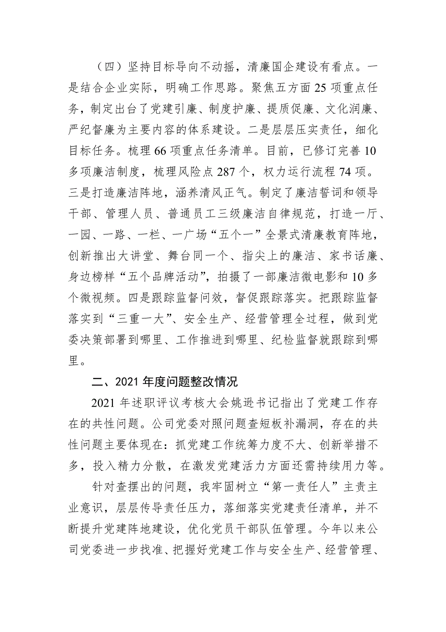 2022年党组织书记抓基层工作述职_第3页