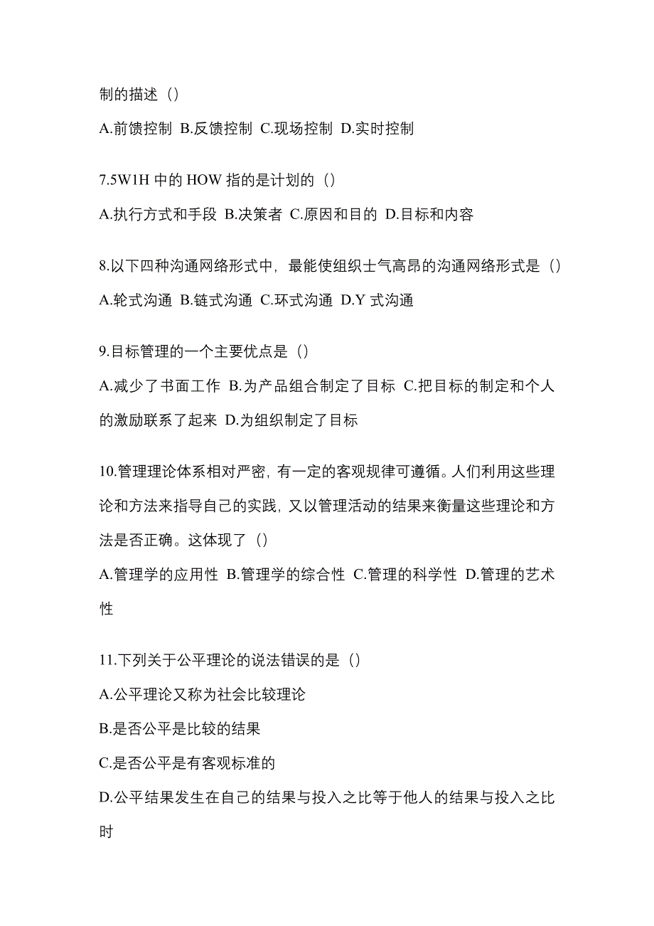 2022年安徽省宿州市统考专升本管理学专项练习(含答案)_第2页