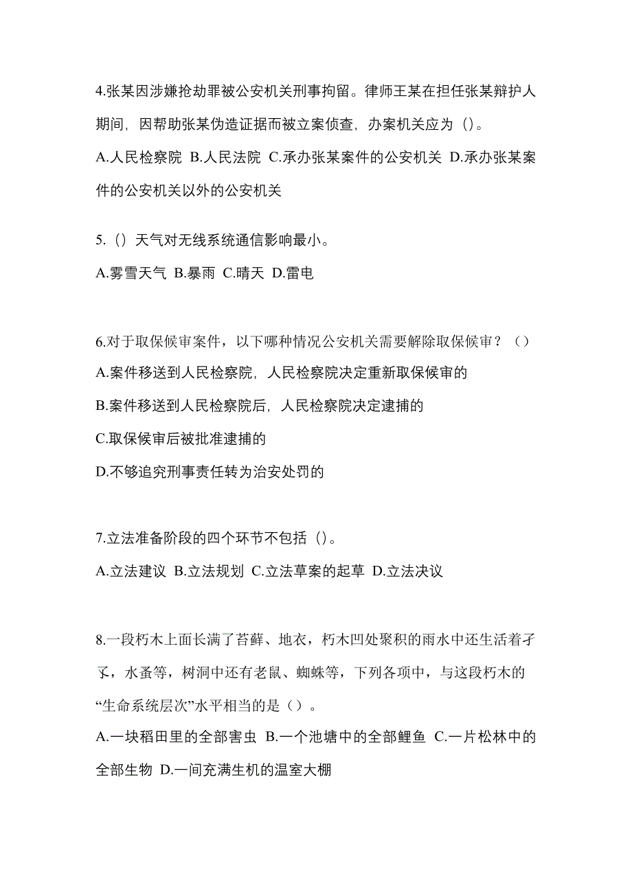 【备考2023年】广东省河源市-辅警协警笔试测试卷(含答案)_第2页