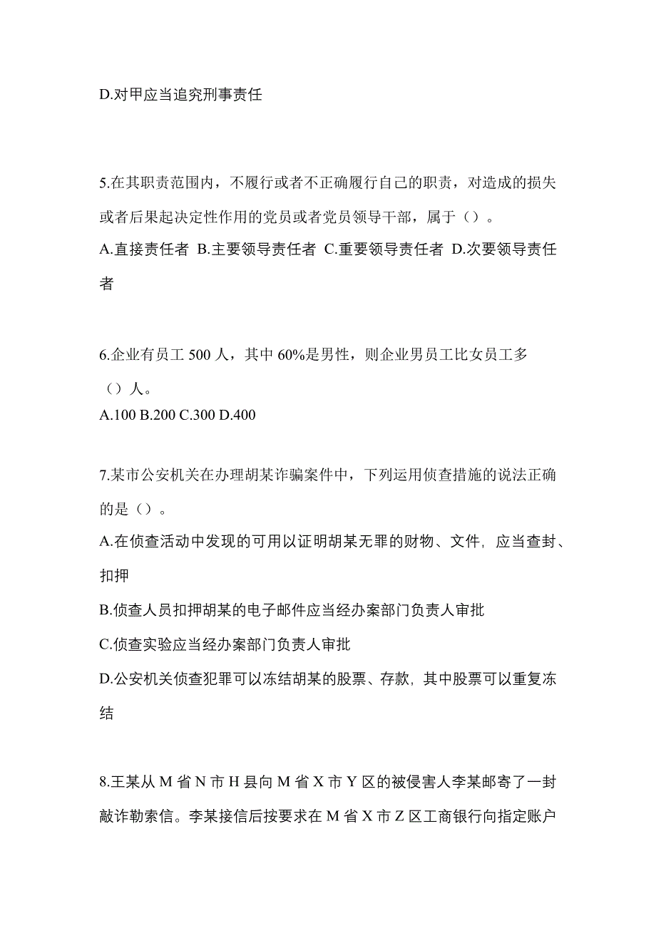 【备考2023年】河南省许昌市-辅警协警笔试真题(含答案)_第2页