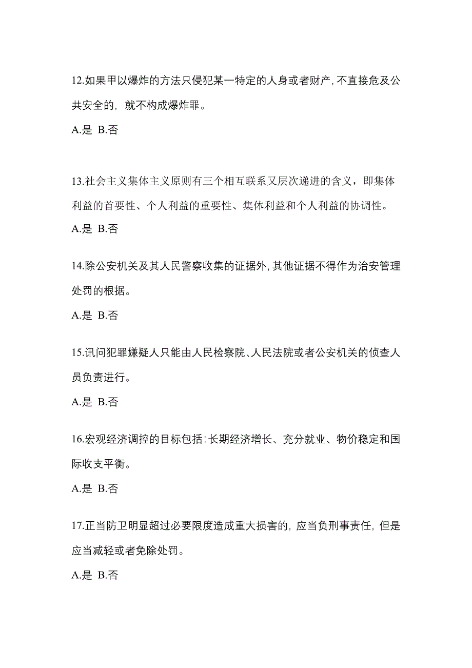 备考2023年山西省临汾市-辅警协警笔试模拟考试(含答案)_第4页