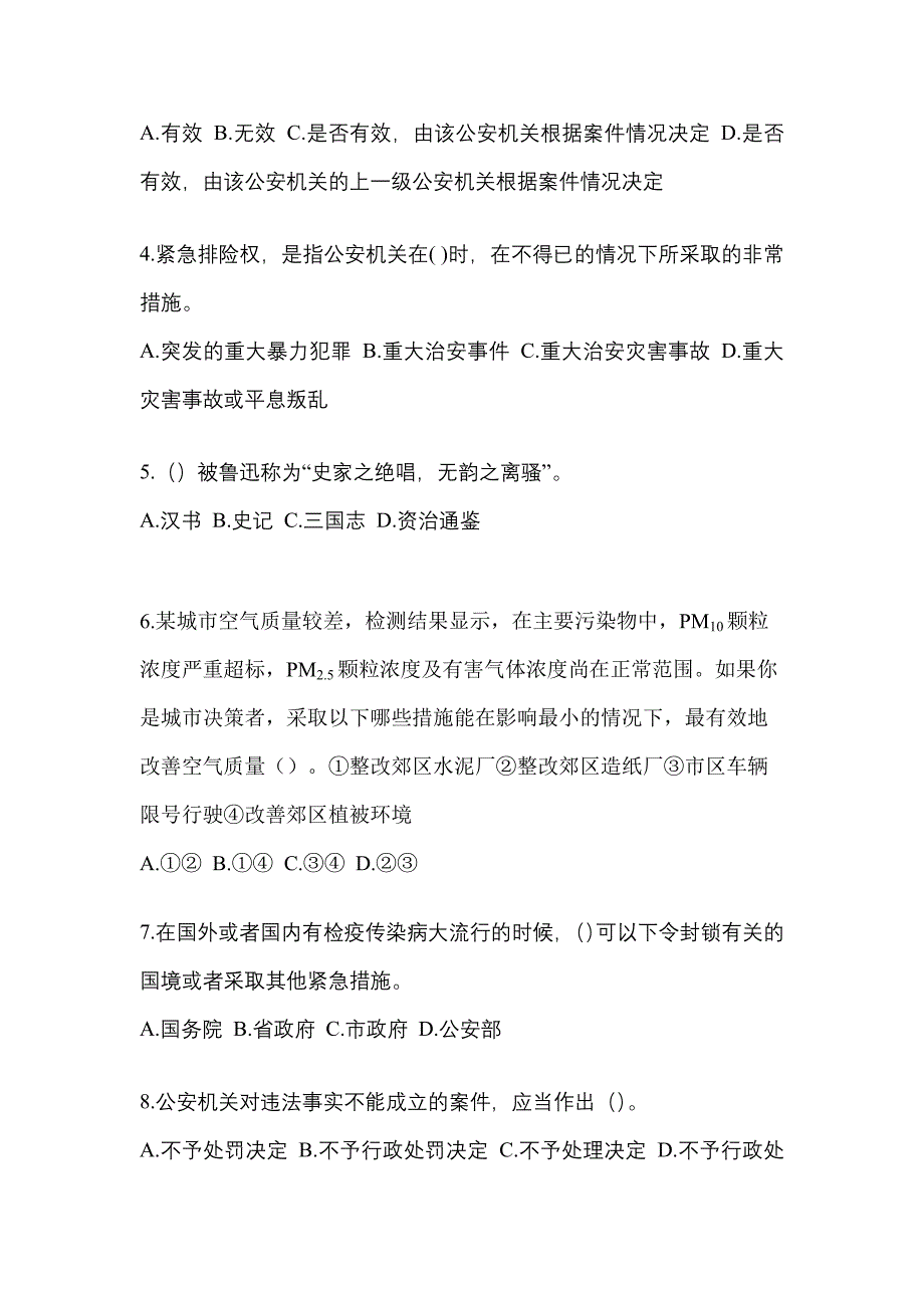 2021年山西省长治市-辅警协警笔试真题一卷（含答案）_第2页