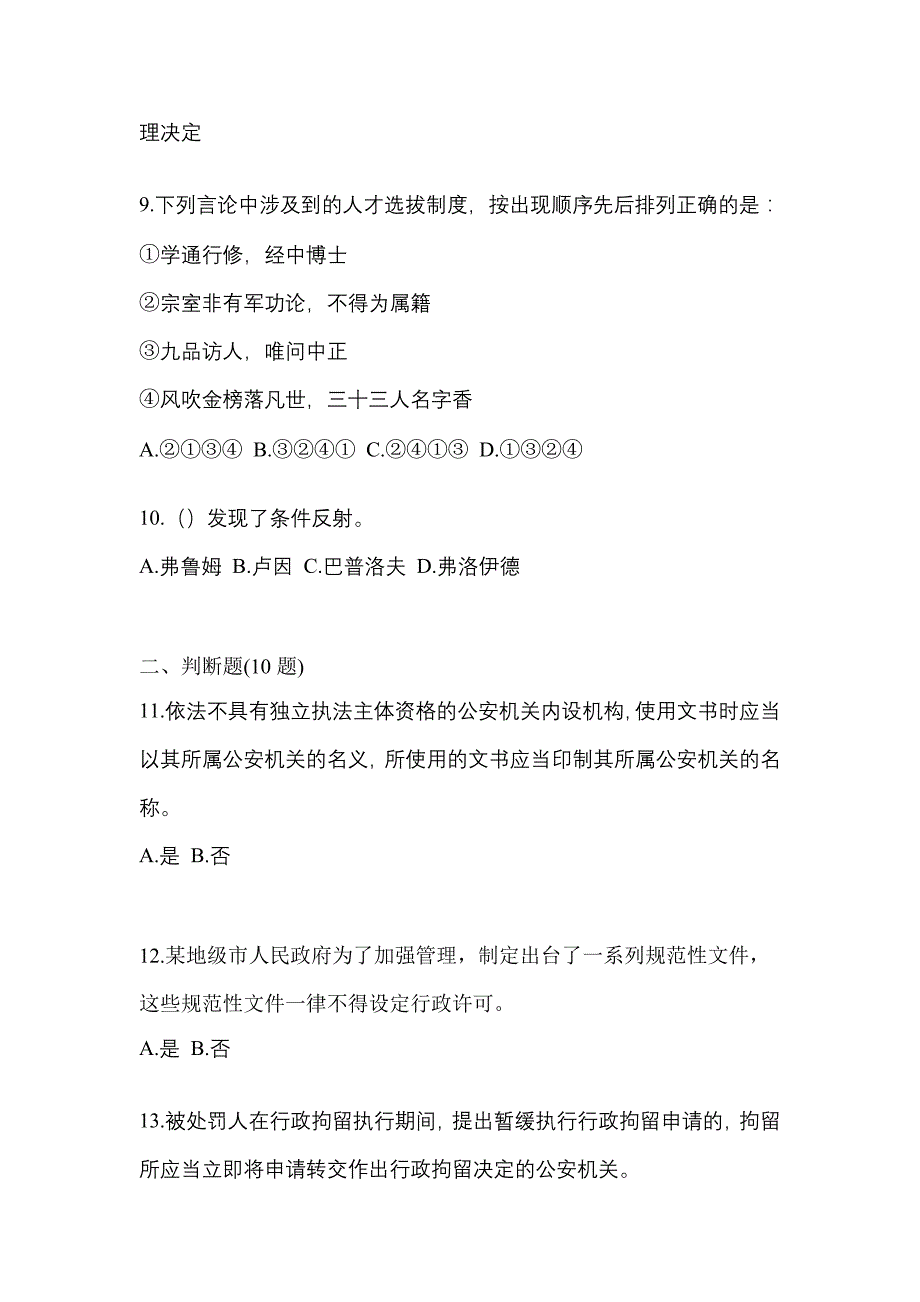 2021年山西省长治市-辅警协警笔试真题一卷（含答案）_第3页