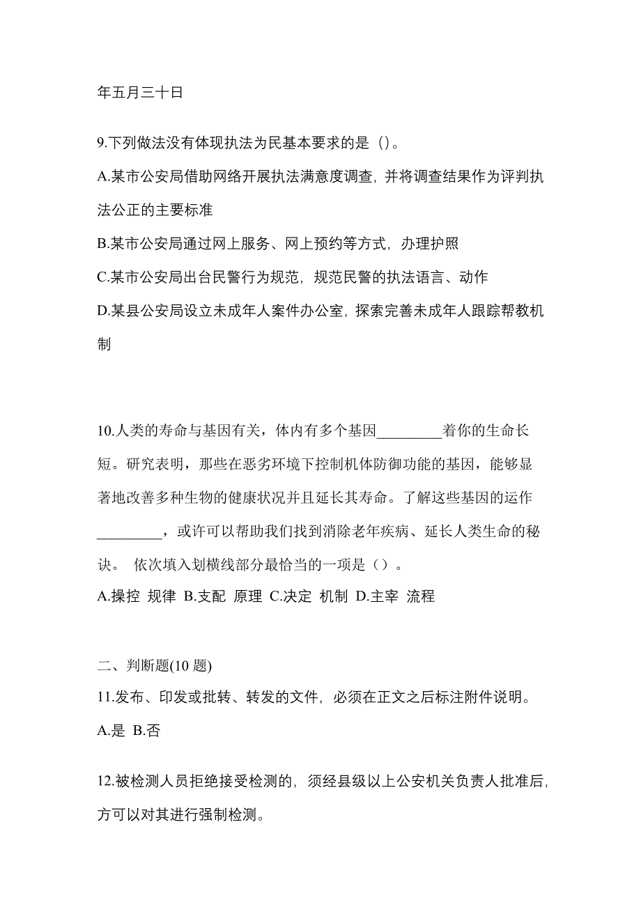 【备考2023年】山东省泰安市-辅警协警笔试预测试题(含答案)_第3页