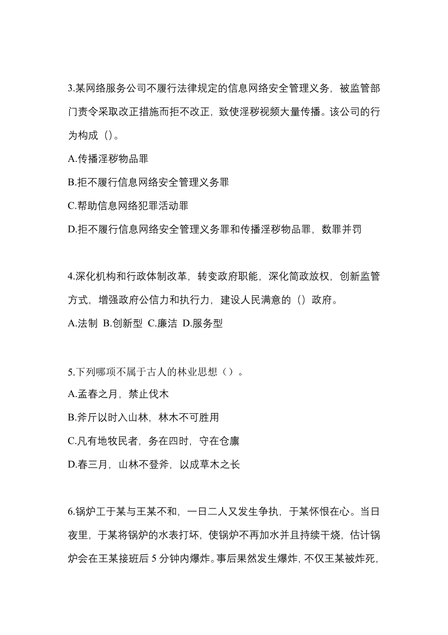 备考2023年四川省广元市-辅警协警笔试真题二卷(含答案)_第2页